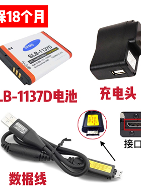 适用三星 i80 i100 NV30 NV40相机SLB-1137D电池+充电器+数据线