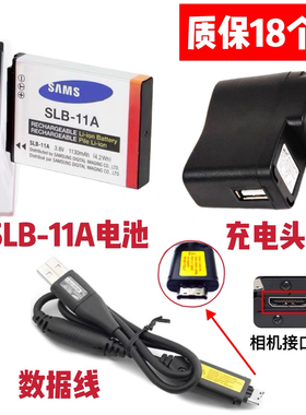 适用三星EX1 WB600 WB650 WB2000相机SLB-11A电池+充电器+数据线