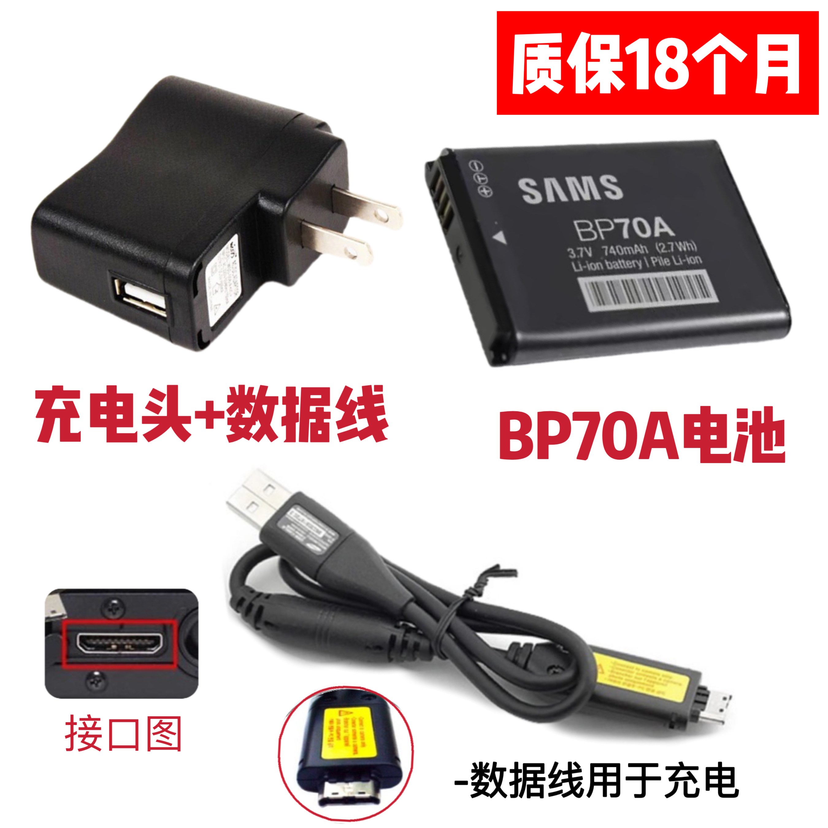 适用三星ST90 ST95 PL20 PL80 PL100相机BP70A电池+充电器+数据线