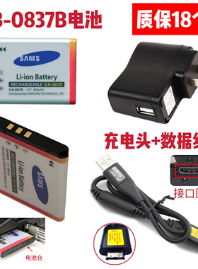 适用三星L201 L301数码相机充电线 SLB-0837B 电池+充电器+数据线