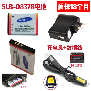 适用三星L201 L301数码相机充电线 SLB-0837B 电池+充电器+数据线