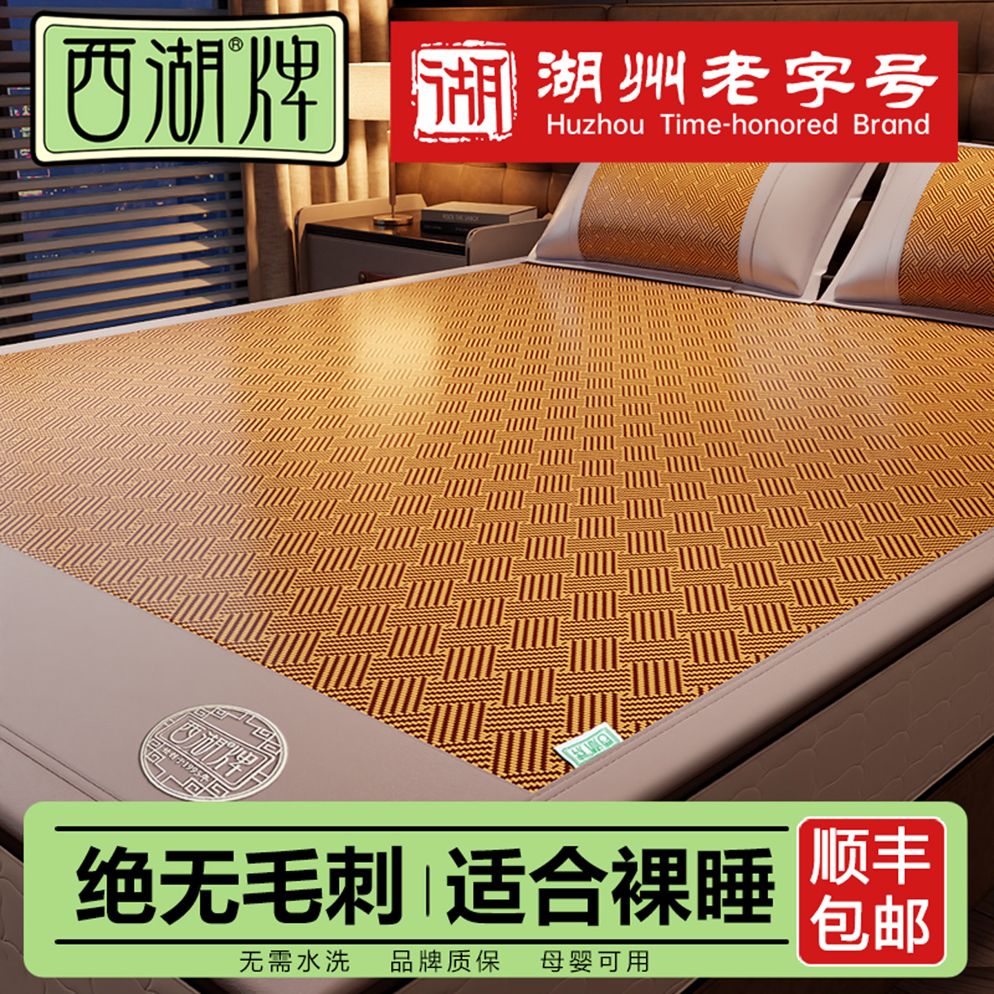 西湖凉席夏季2026新款母婴藤席天然冰丝双面床笠家用草席儿童席子