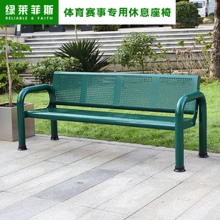 户外公园椅网球场运动场休息长椅篮球场休闲座椅体育赛事专用椅子
