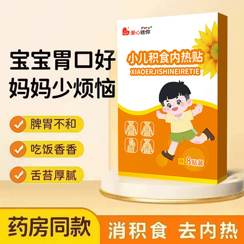 儿童脾胃消积食贴婴儿宝宝保健化积食贴鸡内金消食调内热贴肚脐贴