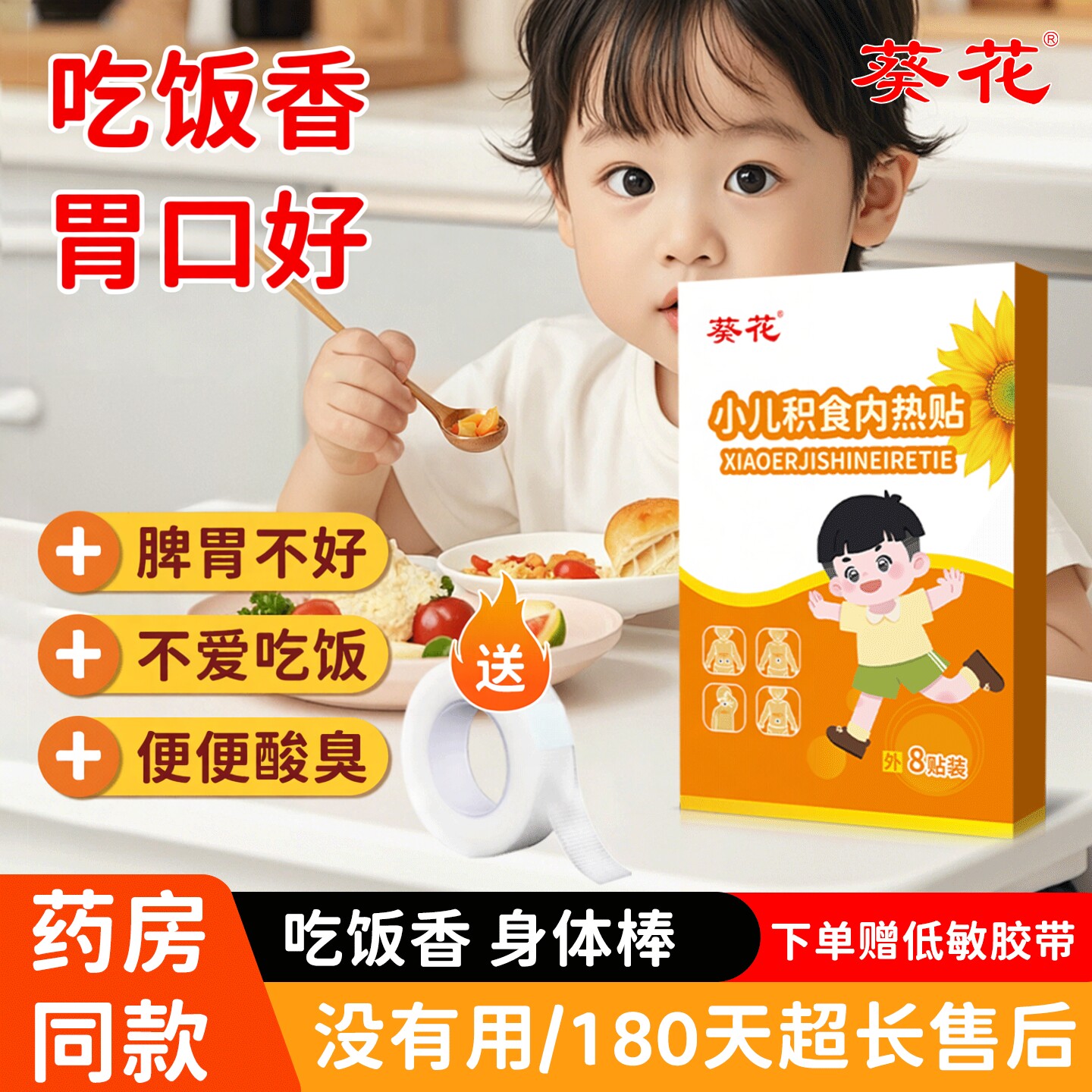 葵花小儿鸡内金肠胃贴