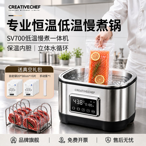 CREATIVECHEF智能低温低温慢煮锅