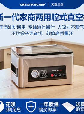CREATIVECHEF真空机商用真空封口机腔室真空包装机家用食品包装机