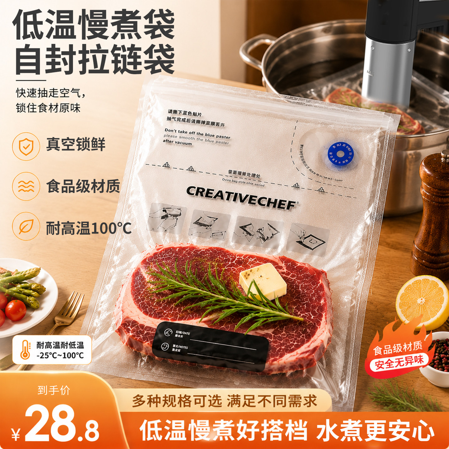 CREATIVECHEF自封拉链密封袋