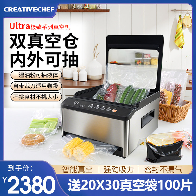 创意主厨真空机商用腔室真空封口机家用食品包装机塑封双仓Ultra