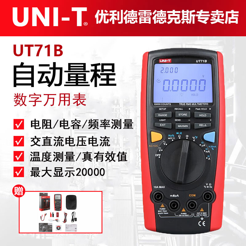 优利德UT71A/B/C/D/E智能万用表