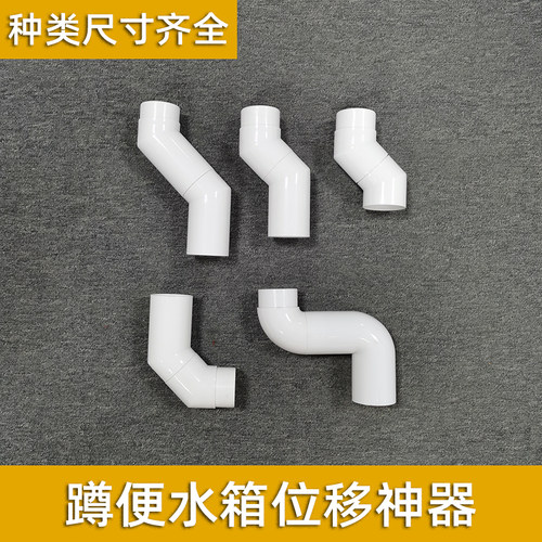 厕所蹲便器水箱改装排水管靠墙转接弯头移位移50管隐藏式偏移配件