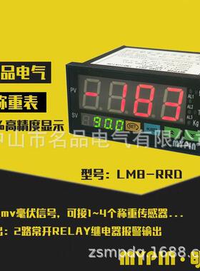 称重显示器LM8-RRD