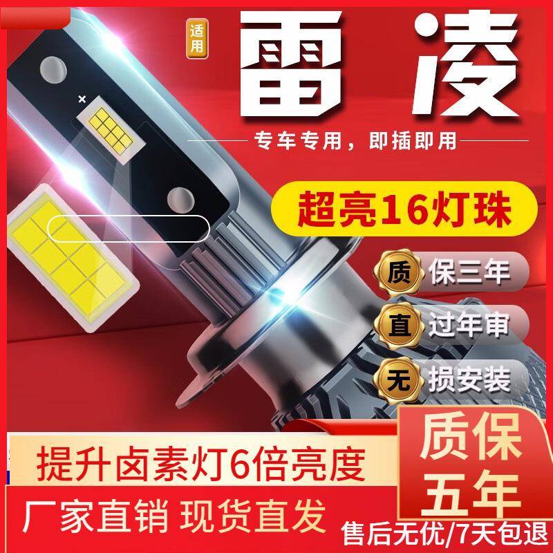 适用于14-15-17-18款丰田雷凌汽车前大灯led远光灯近光灯远近一体