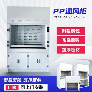 实验室设备PP通风柜试验台全钢排风柜耐酸碱桌上型化验室通风橱