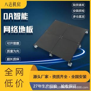 OA智能网络活动高架空地板写字楼办公室线槽600*600*30mm