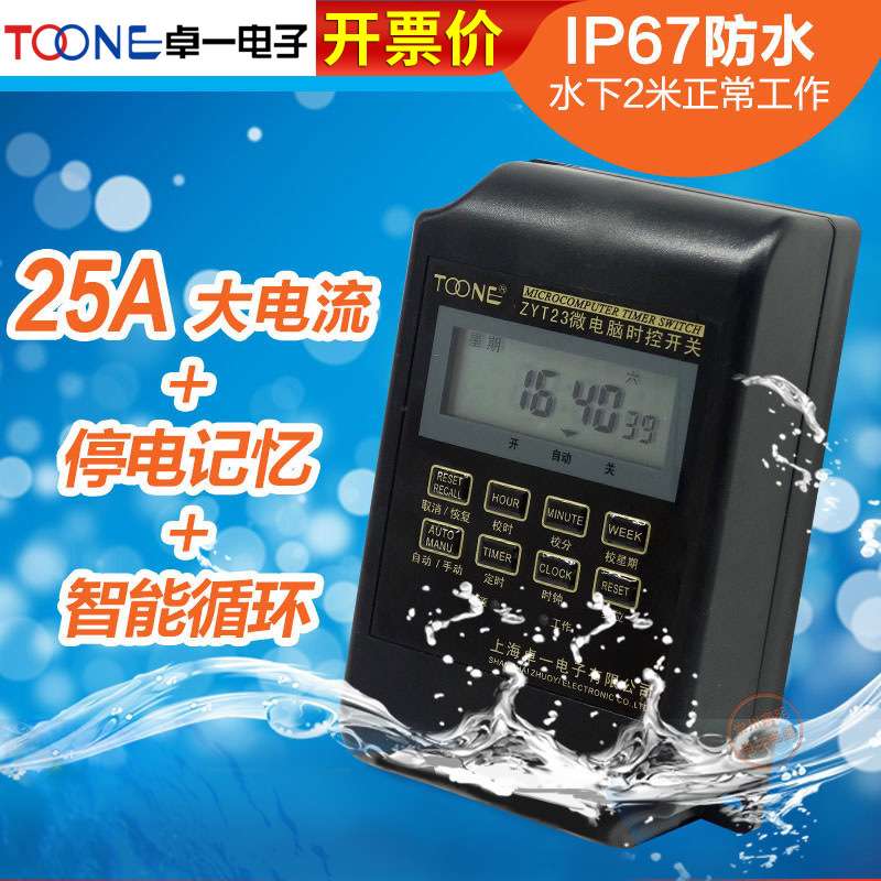 卓一ZYT23防水循环电子路灯电源定时器微电脑时控开关控制器220V