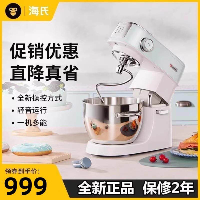 海氏厨师机M5家用打蛋器和面机揉面机商用鲜奶小型一体多功能