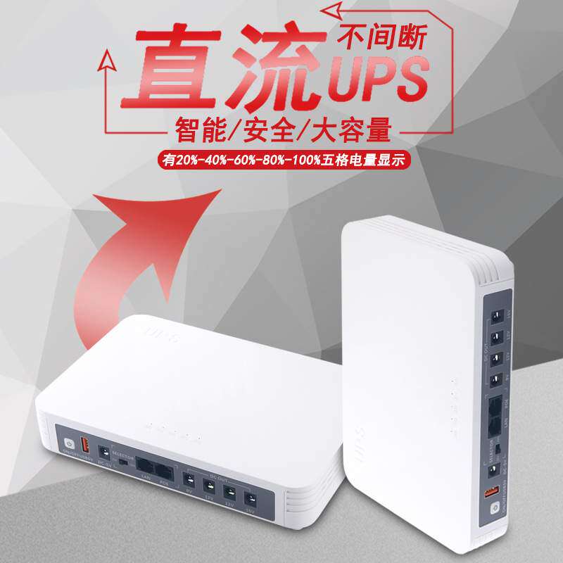 MINI UPS不间断电源直流应急备用路由器光猫电源POE5V9V12V15V24V