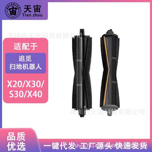 适配追觅扫地机器人割毛滚刷X30/X20/X10/S10/S20/L20Pro配件耗材