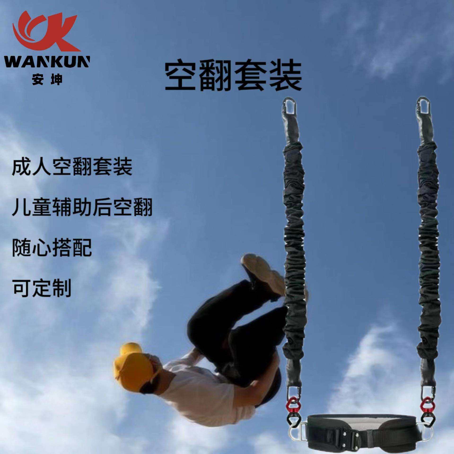 安坤后空翻辅助神器后空翻儿童蹦极安全带散打健身训练空翻瑜伽
