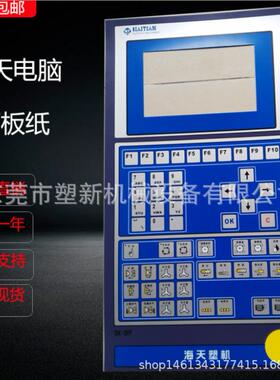 海天注塑机电脑面板贴纸F1-F8F10A62A80电脑按键纸
