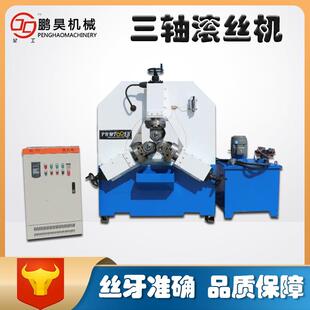 液压三轴滚丝机全自动上料搓丝机直纹网纹滚牙机螺纹滚丝机