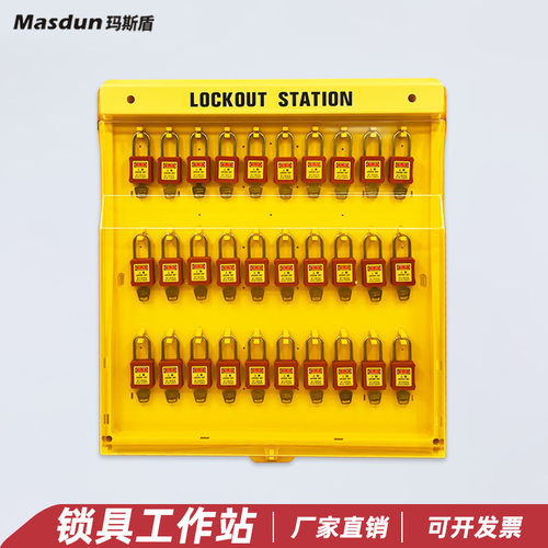 玛斯盾一体式组合锁具工作站可视化安全挂板LOTO管理挂牌标牌