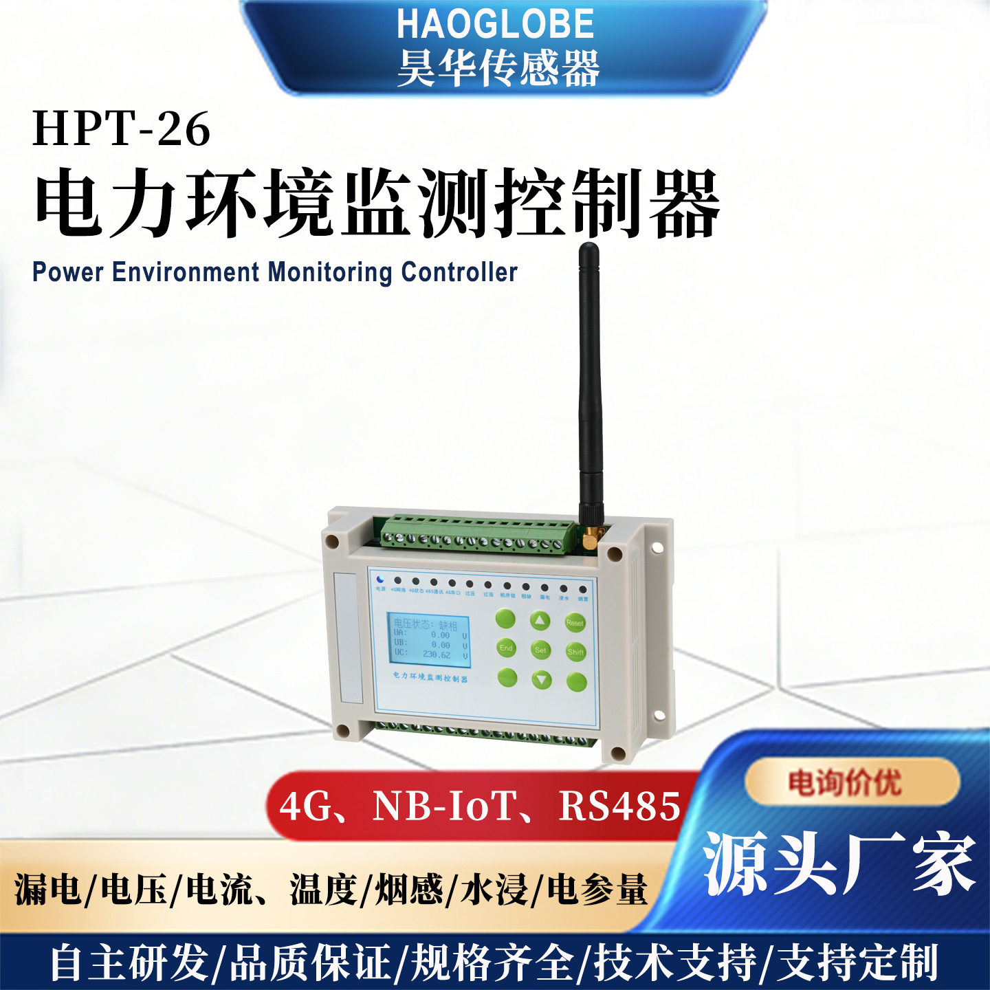 HPT-26电力环境监测控制器电压电流/温度水浸烟感输入电力调整器
