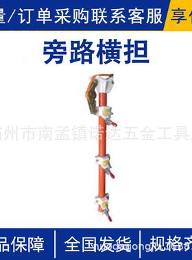 旁路横担AHSS-PLHD-1杆上带电作业绝缘横担电杆绝缘临时支撑架