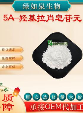 5A-羟基拉肖皂苷元56786-63-15-alpha-Hydroxy-Laxogenin
