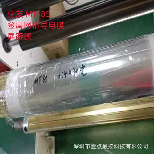 住友金属网格导电膜电磁屏蔽膜MT-85低阻导电膜RFID屏蔽膜