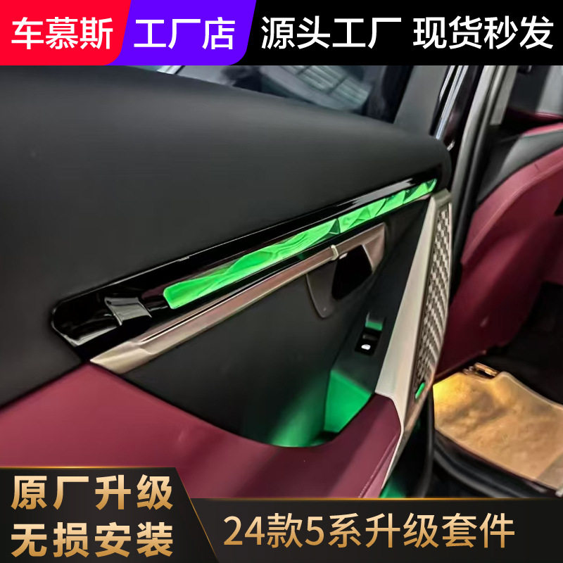 适用24款宝马新5系发光盖板G68G60升级高音喇叭A柱天幕氛围环境灯