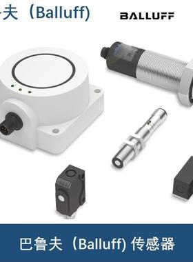 BES00CNBESM08EF-NSC15B-BP02-003巴鲁夫Balluff光电开关