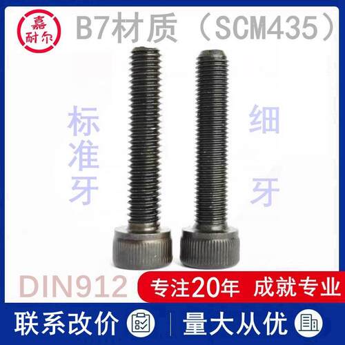 12.9级SCM435材质圆柱头内六角螺丝钉M8m16m20x1.5细牙杯头螺栓B7