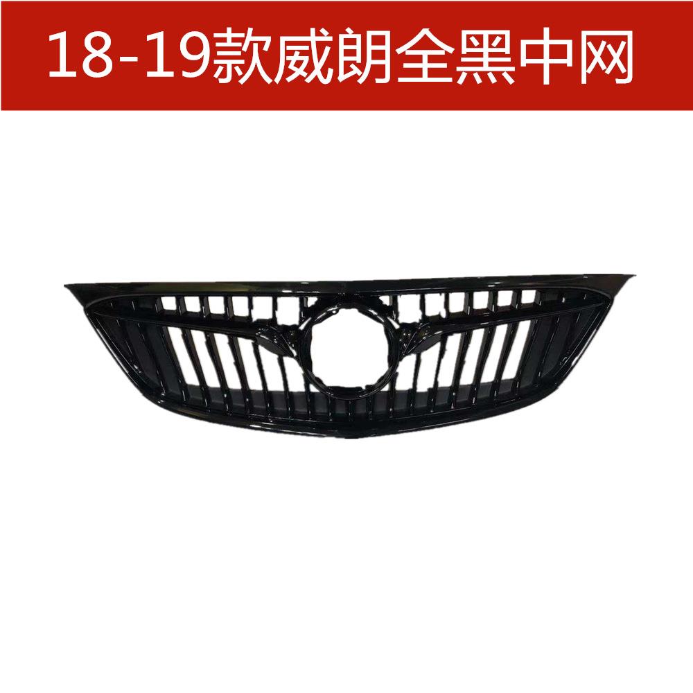 适用于15-19别克威朗中网15-17改装专用前格栅18威朗竖条全黑中网