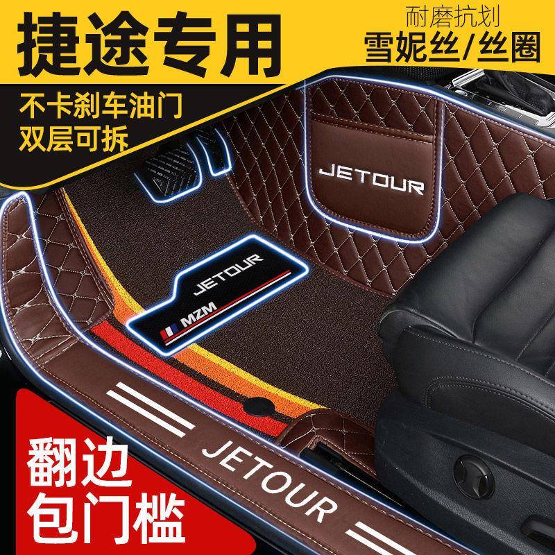 奇瑞捷途X70捷途X90捷途X95捷途X70SX70M七座专用全包围汽车脚垫