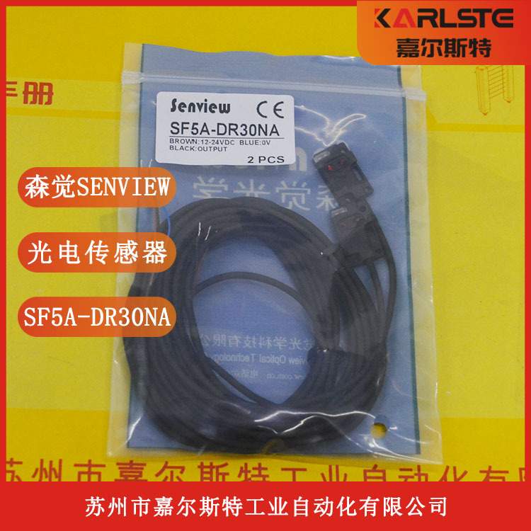 原装SF5A-DSR30NB DSR30PA DSR30PB森觉senview超薄型光电开关