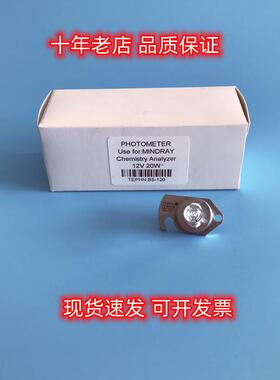 BS-120BS-180BS-190生化仪光源灯泡12V20W不带线