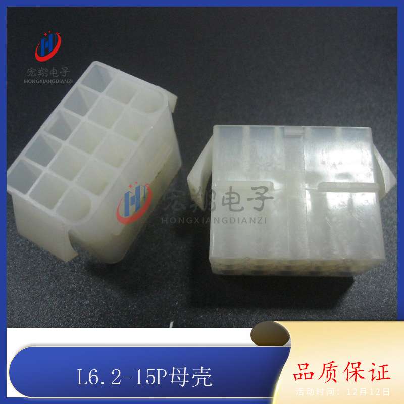 L6.2mm-15P L6.2-3*5P公母空中对接 母壳 大田宫 连接器 接插件