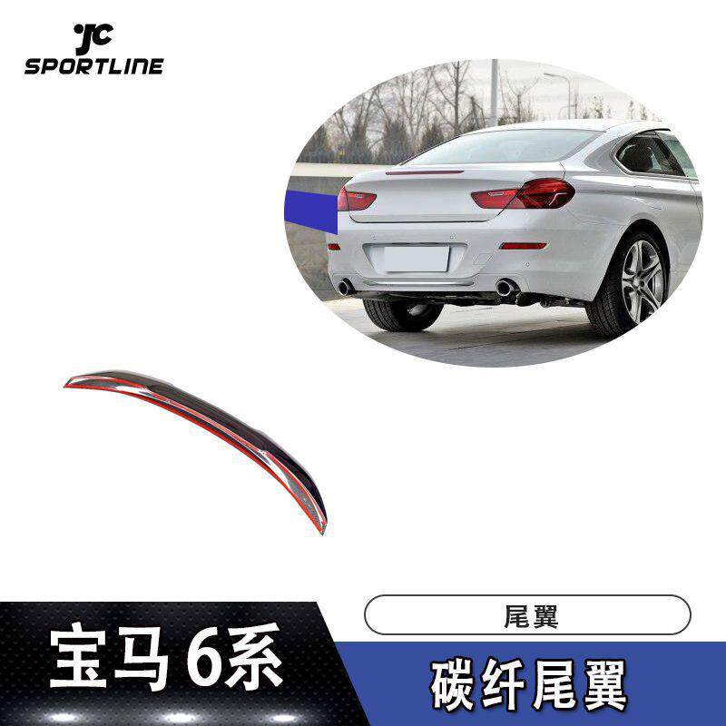 适用于12-17年宝马6系双门F12碳纤维尾翼改装配件定风翼上扰流
