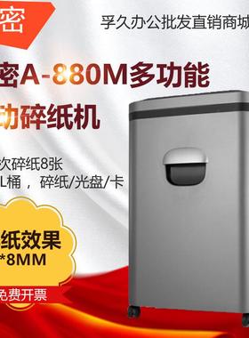 科密A-880M长时间碎纸机办公高端双进纸口80张自动入纸高保密
