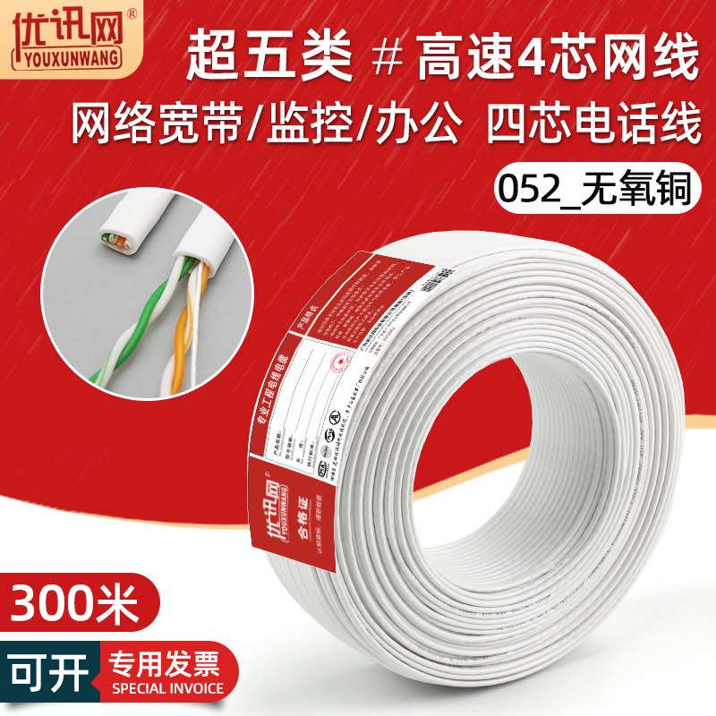 utp工程超五类非屏蔽4芯网线cat5e网络监控宽带四芯网线纯铜300米