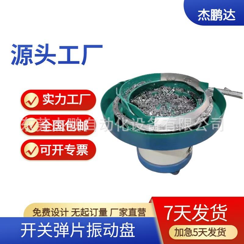 开关弹片振动盘送料机全自动非标送料器震动盘平振