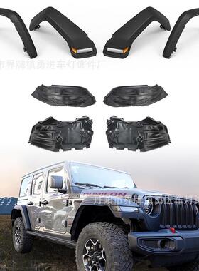 适用18-24吉普牧马人WranglerJL改装高位宽体加高轮眉带灯挡泥板