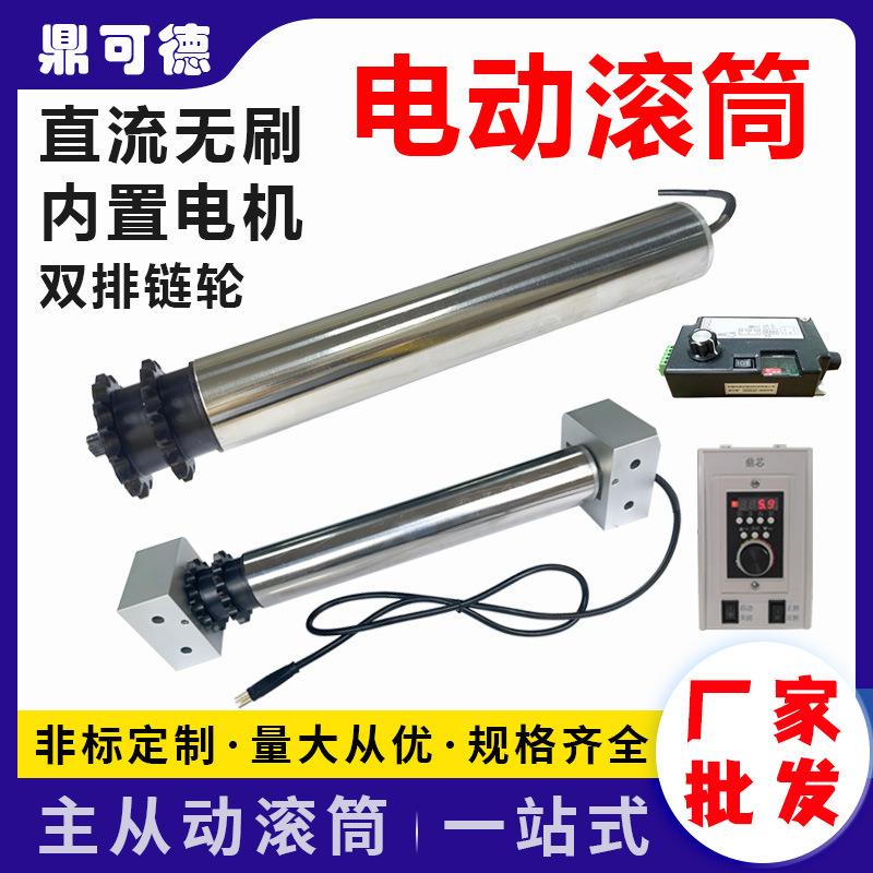 工厂双排链轮动力滚筒双排齿轮输送带传动滚轴流水线电动辊筒
