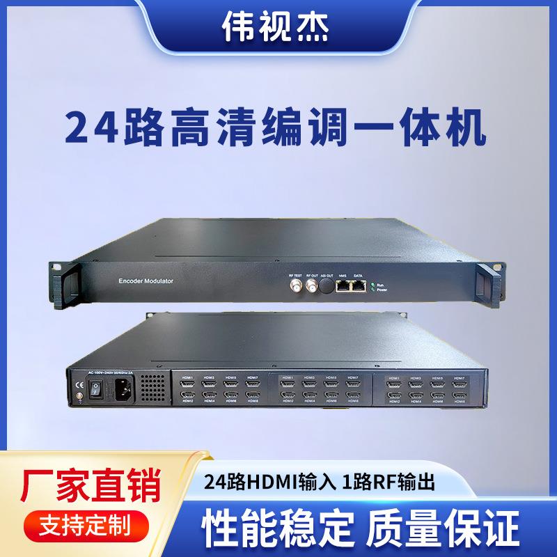 4路/8路/12路/24路HDMI转RF电视系统高清编码调制器DVBTDVBC