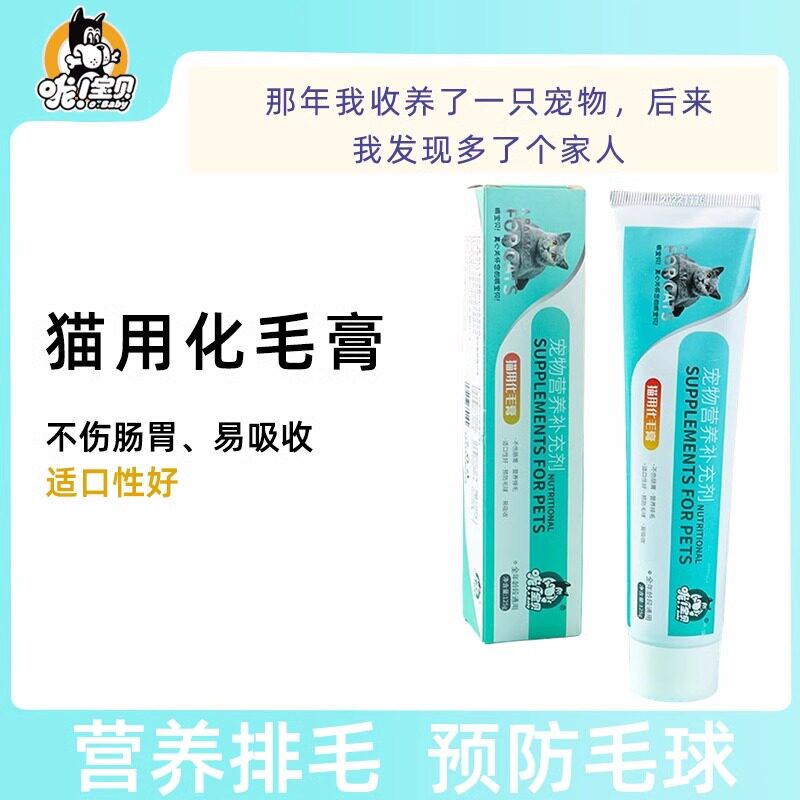 哦宝贝猫用化毛膏幼猫成猫通用化毛膏调理肠胃去毛球美毛125g图片