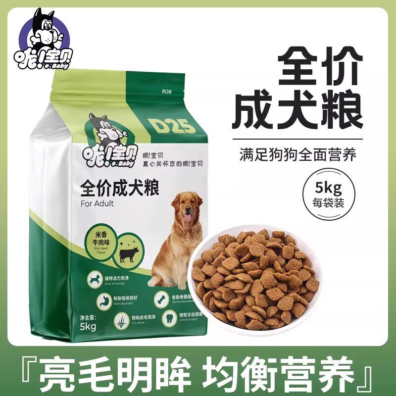 哦宝贝牛肉味5KG狗粮成犬全犬种大型犬泰迪通用型专用金毛成犬粮
