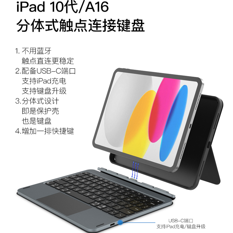 ipad10/11触点妙控键盘保护壳