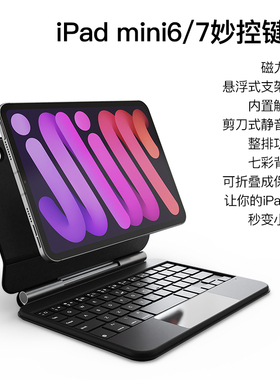 qoob新款磁吸悬浮妙控键盘蓝牙键盘保护套一体适用苹果平板iPadmini7(A17Pro)iPadmini6迷你6迷你7代8.3英寸